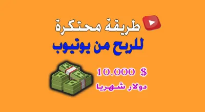 كيفية الربح من اليوتيوب باستعمال كاميرا هاتفك فقط بدون خبرة للمبتدئين