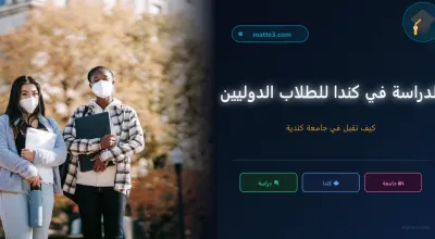 الدراسة في كندا 2022 إليك كيفية الدراسة في كندا للطلاب الدوليين
